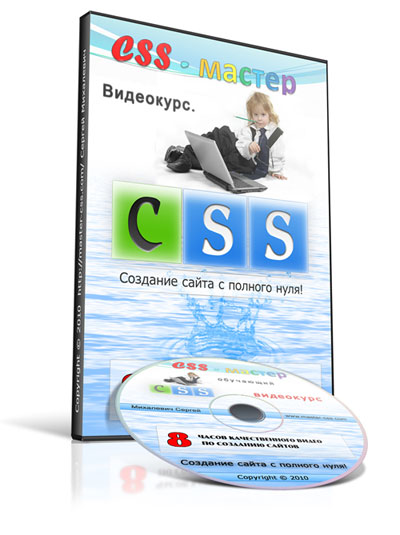 CSS Мастер